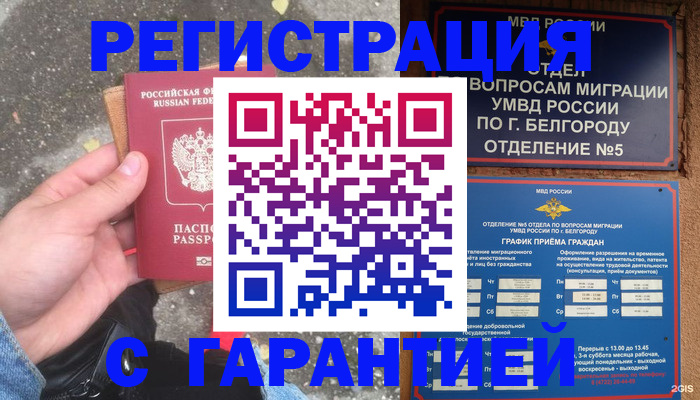 временная регистрация для всех в Воронежской области