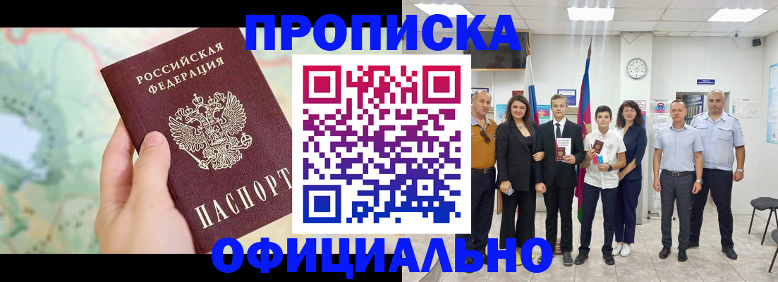 временная регистрация недорого в Воронежской области